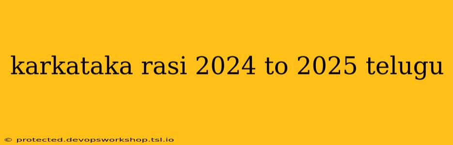 karkataka rasi 2024 to 2025 telugu